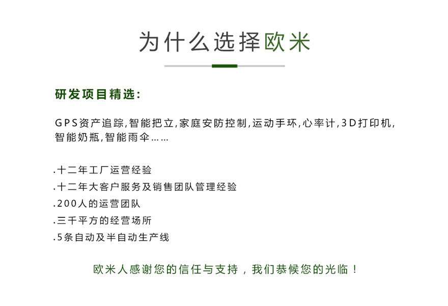 歐米研發團隊優勢 歐米研發團隊優勢