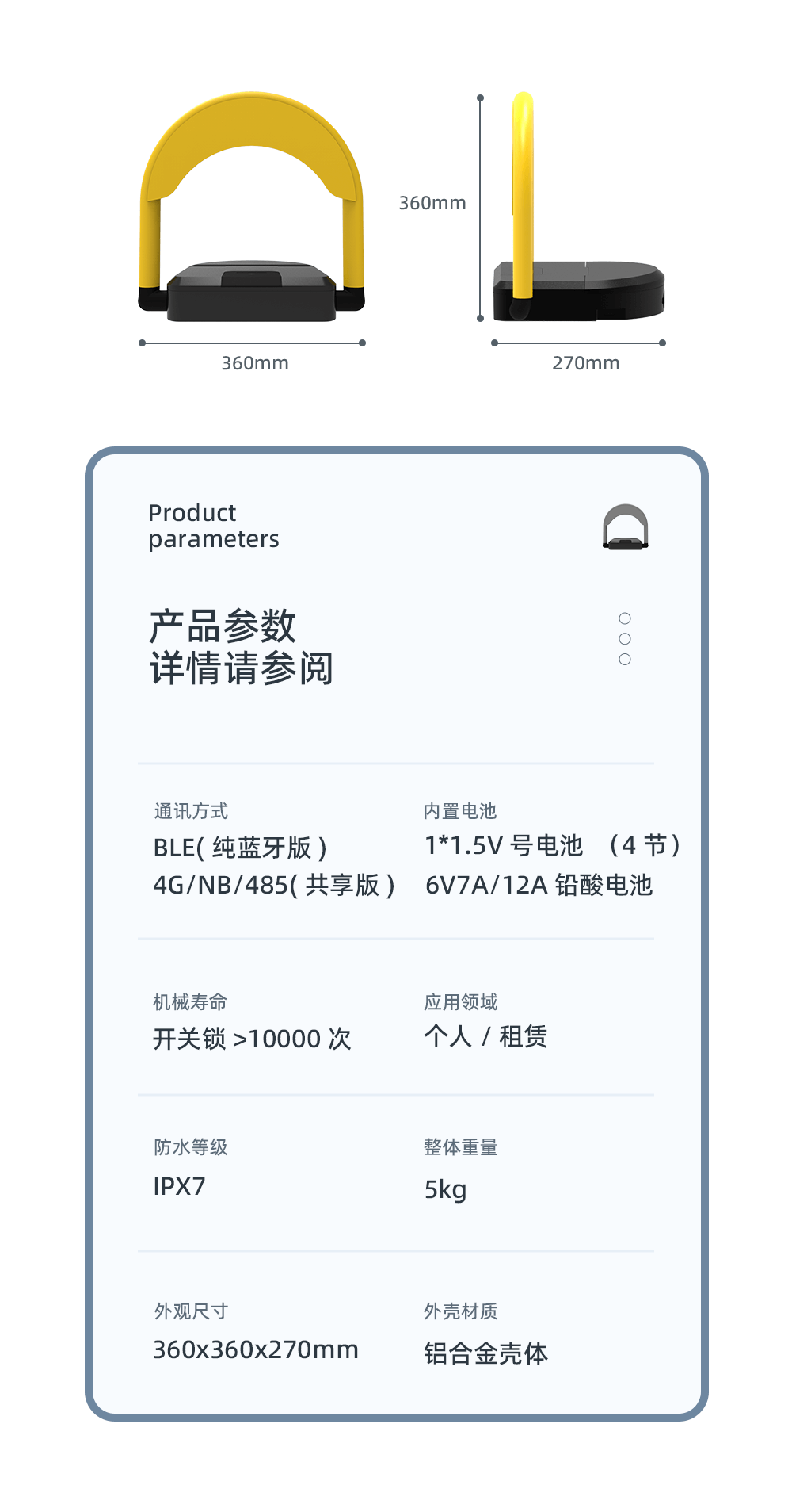 車位鎖_09 共享藍牙車位鎖