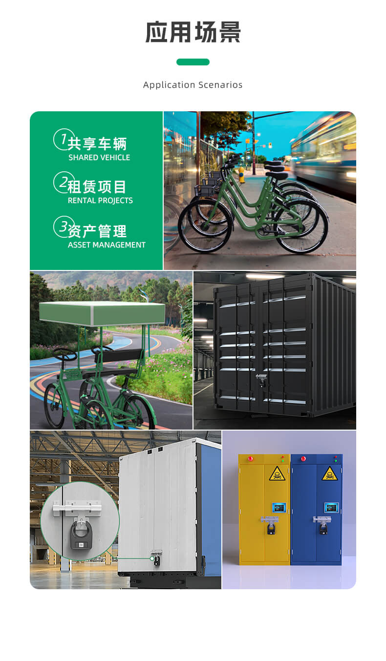 共享單車智能鎖