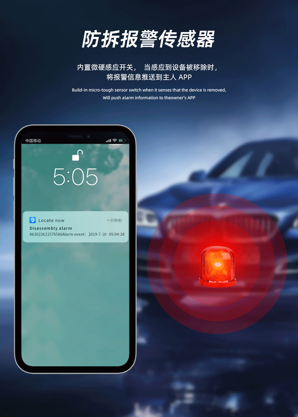 504車載定位器_09 智能車載定位器