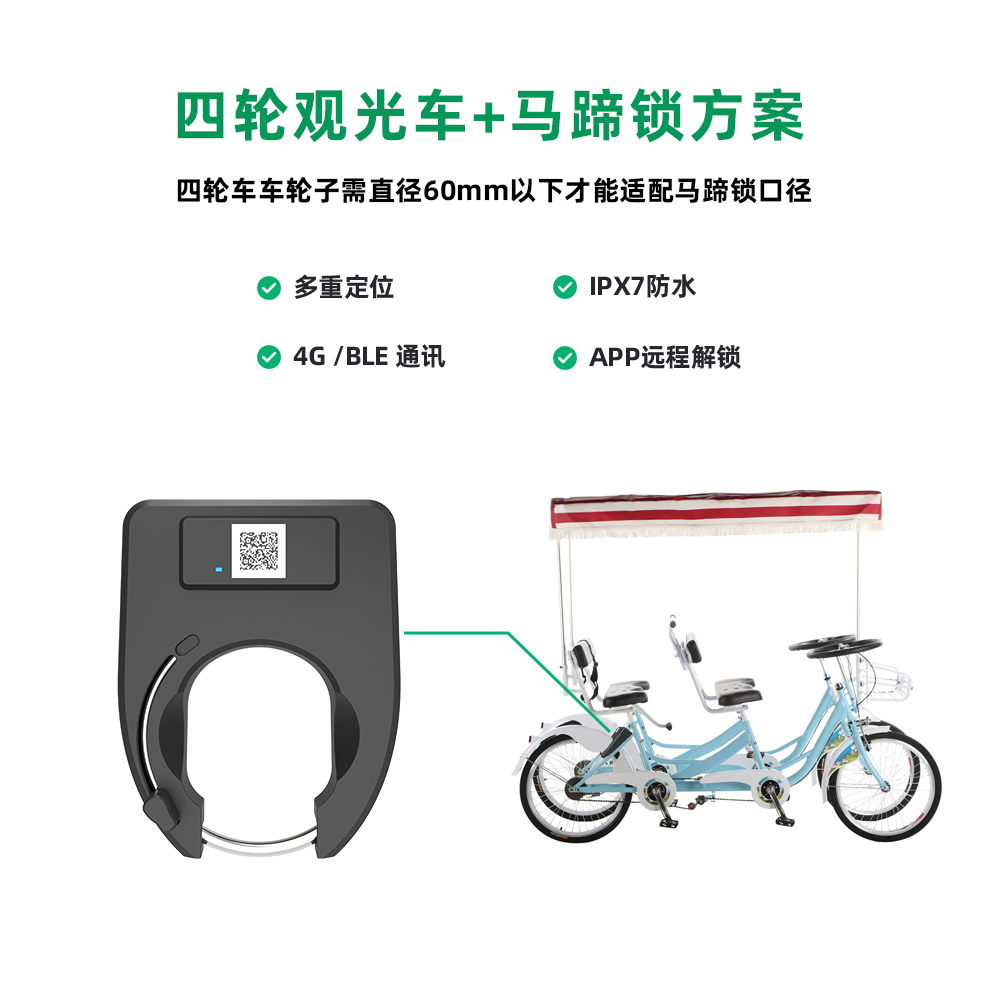 公園+景區(qū)智能共享四輪中控IOT