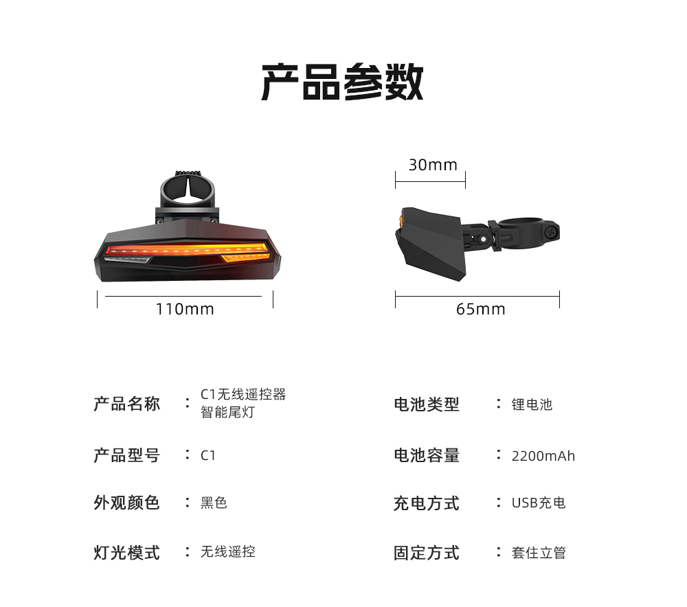 C1尾燈_02 單車尾燈