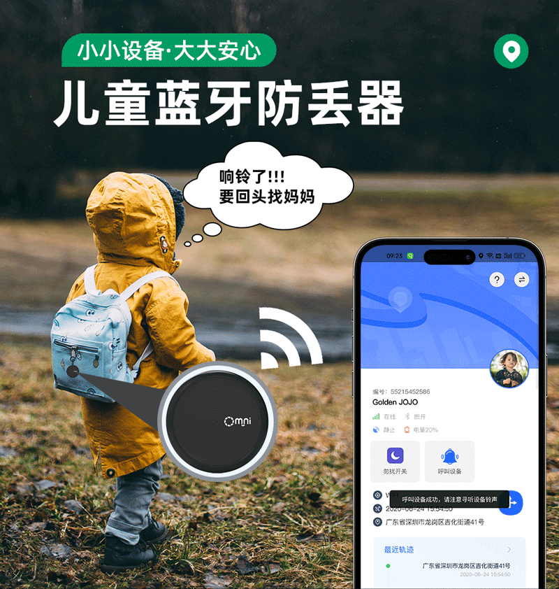 兒童藍(lán)牙防丟器