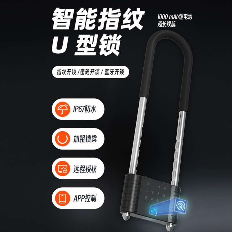 一鍵智聯(lián)，?安全無憂：?智能U型鎖引領安防新潮流
