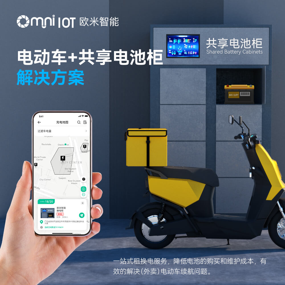 共享電池柜：物聯(lián)網(wǎng)技術(shù)下的便捷換電解決方案