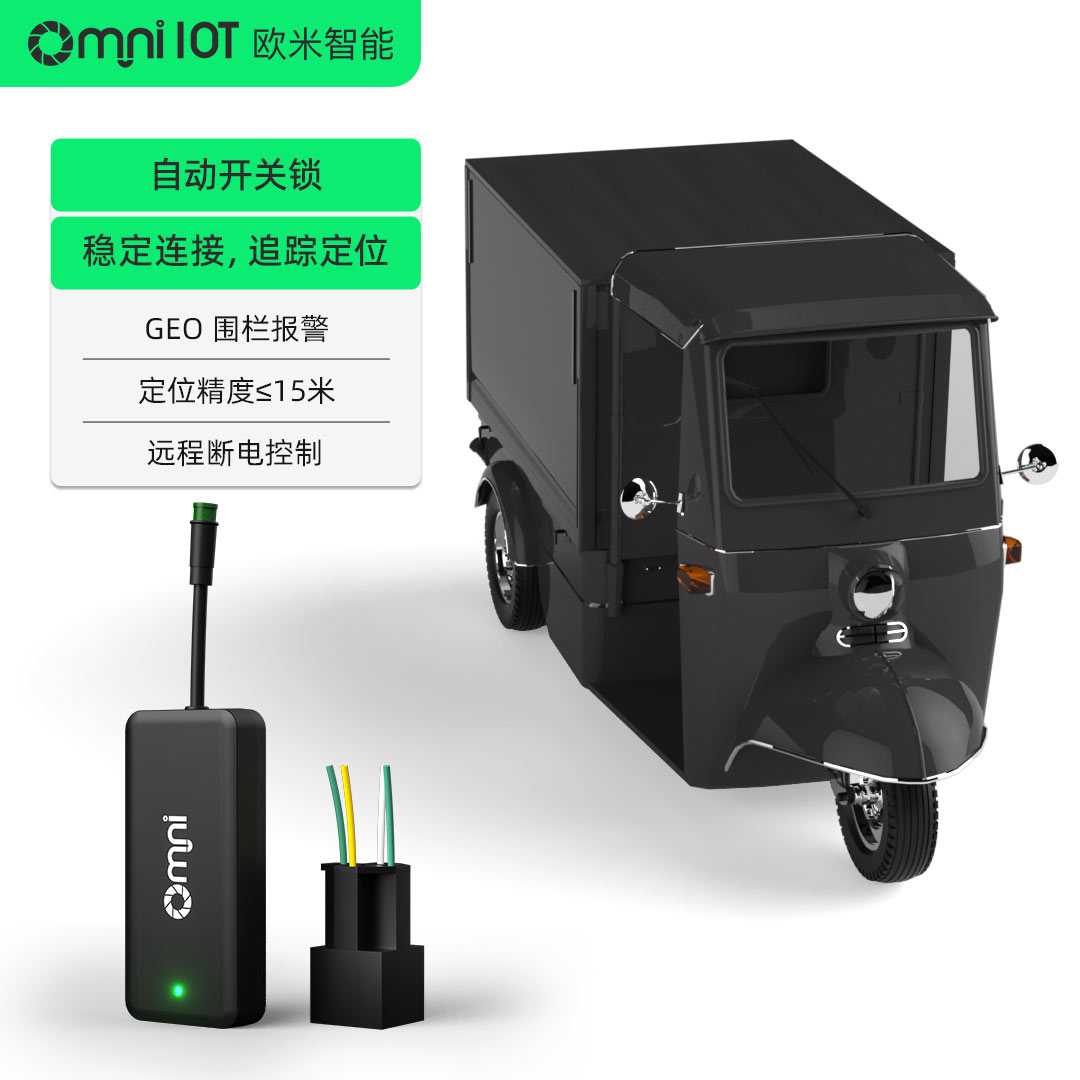 歐米4G車輛GPS定位器--實(shí)現(xiàn)快遞車的智能化管理