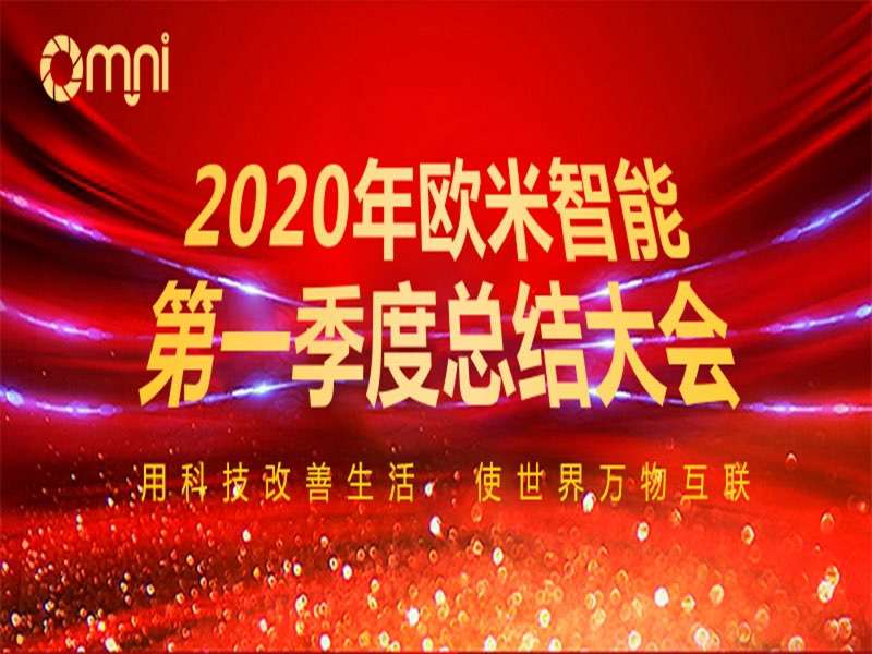  勇往直前，真抓實干，再創輝煌！